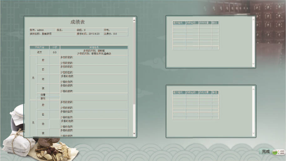 中藥與方劑模擬教學(xué)系統