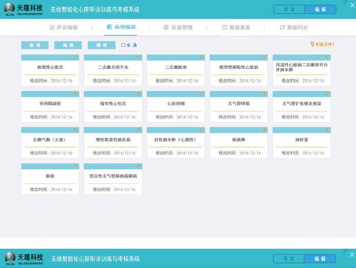 無(wú)線(xiàn)智能化心肺聽(tīng)診訓練與考核系統