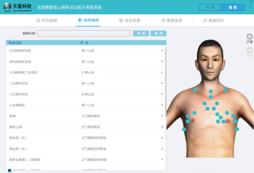 無(wú)線(xiàn)智能化心肺聽(tīng)診訓練與考核系統